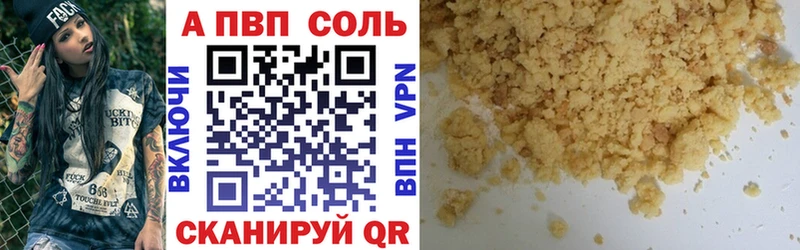 APVP Соль закладки Прохладный