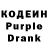 Кодеин Purple Drank Esther Muller